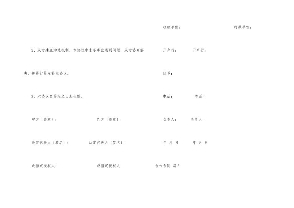 合作合同汇总5篇_第3页