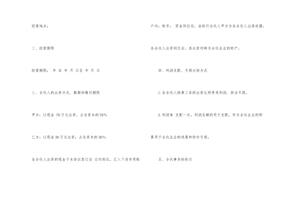 合作合同汇总六篇_第2页