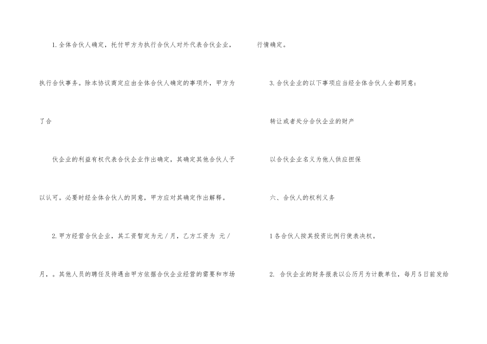 合作合同汇总六篇_第3页