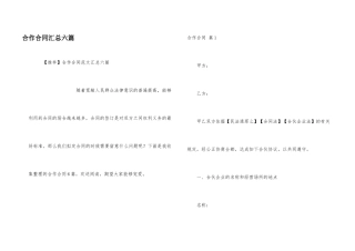 合作合同汇总六篇