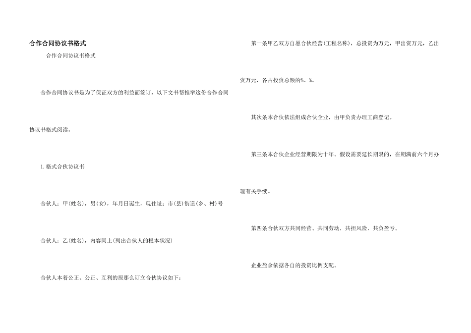 合作合同协议书格式_第1页