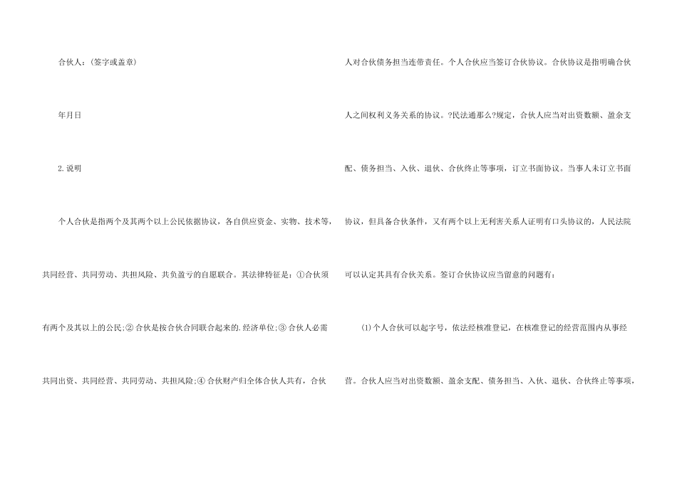 合作合同协议书格式_第3页