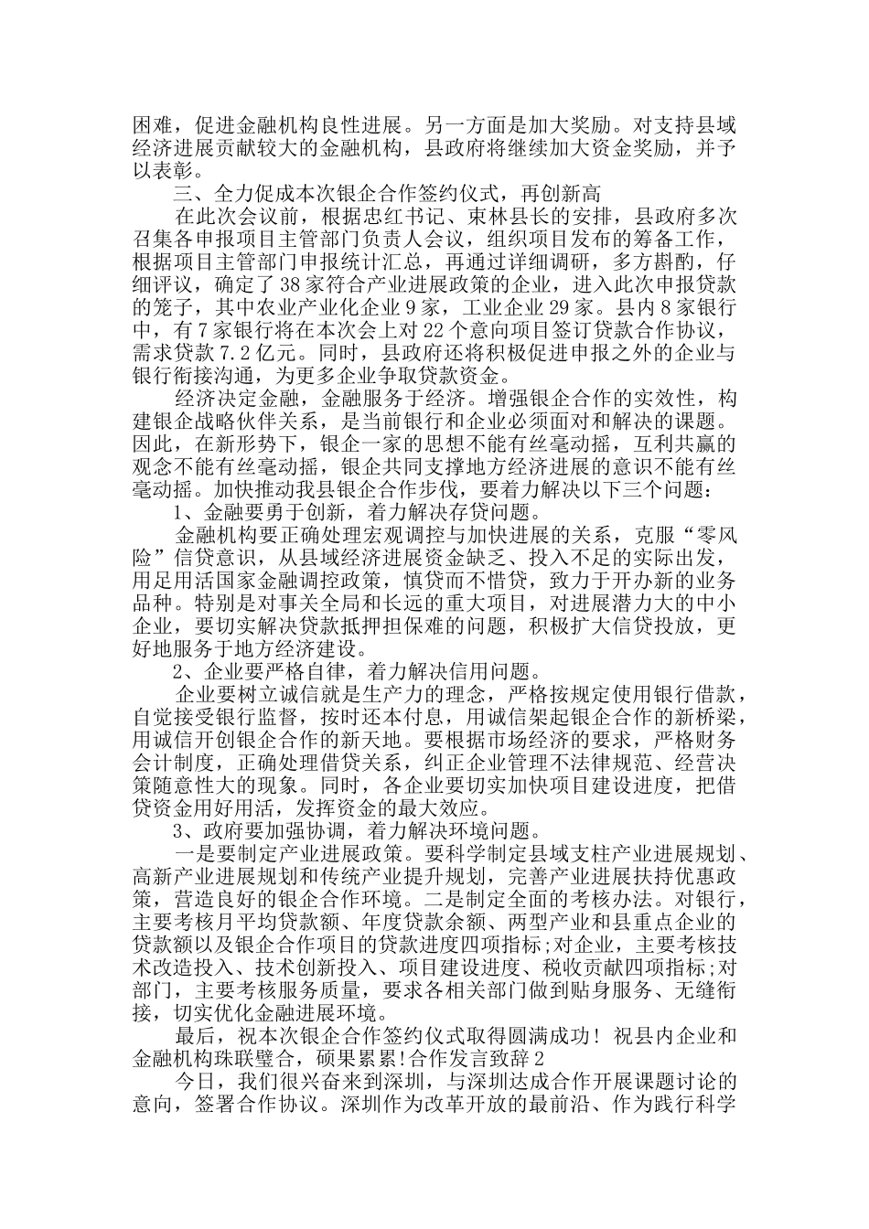 合作发言致辞汇总合集_第2页