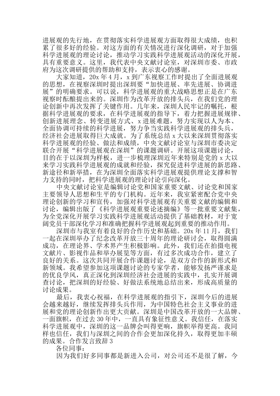 合作发言致辞汇总合集_第3页