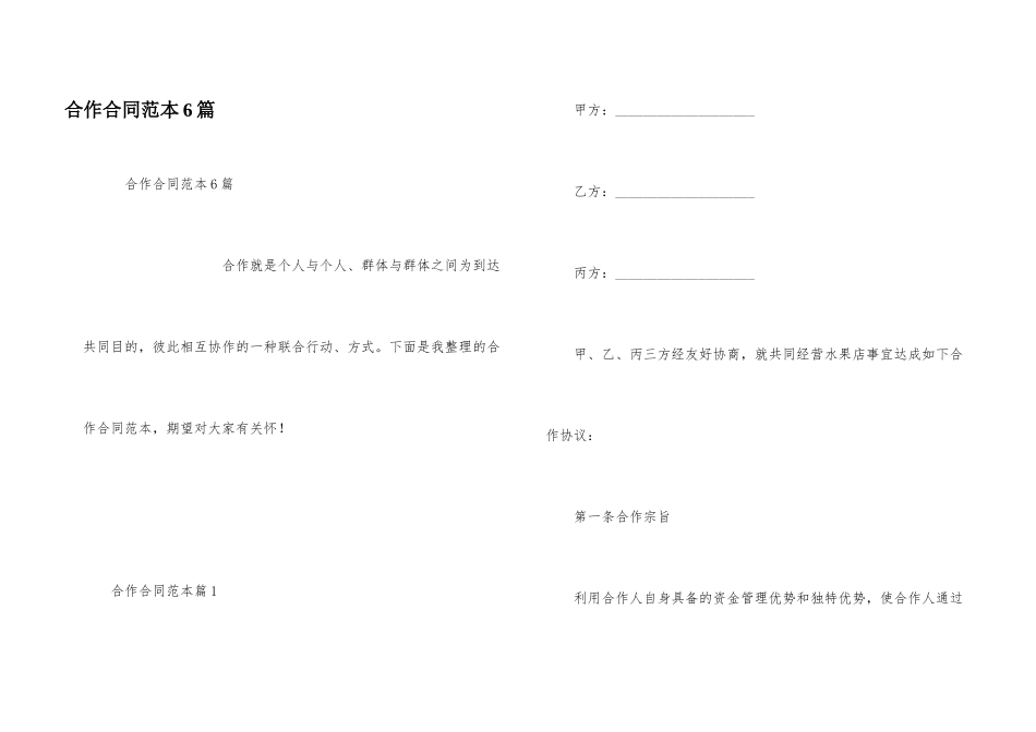 合作合同范本6篇_第1页