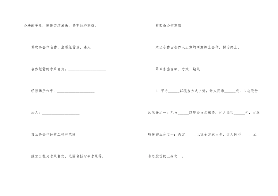 合作合同范本6篇_第2页