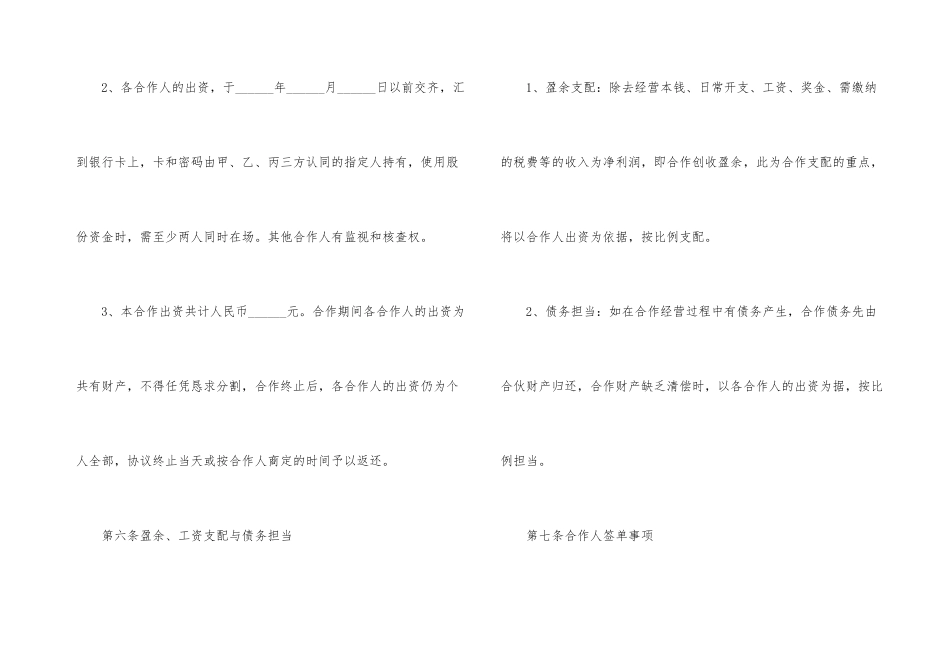 合作合同范本6篇_第3页