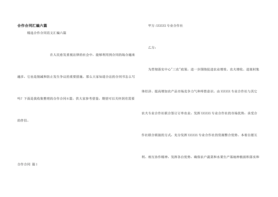 合作合同汇编六篇_第1页