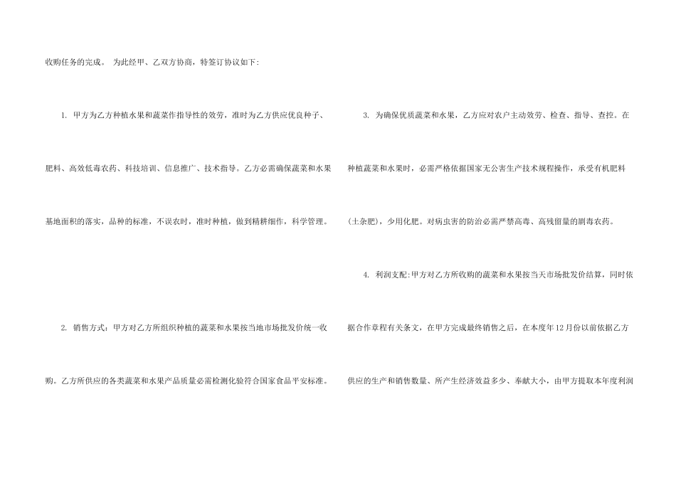 合作合同汇编六篇_第2页