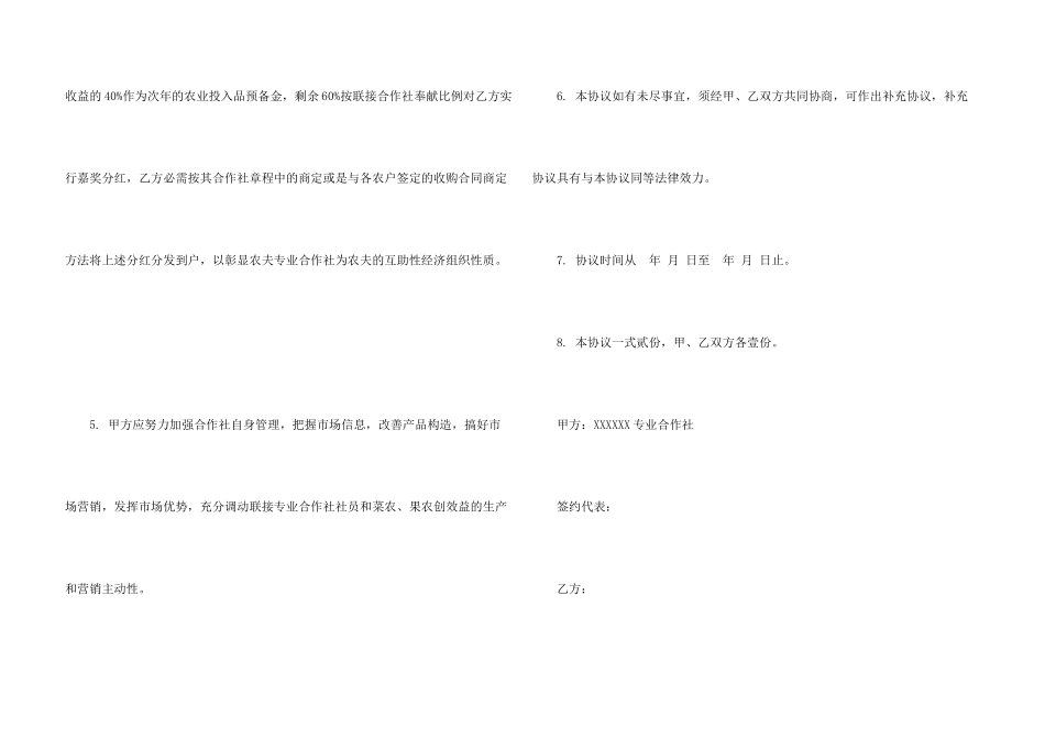 合作合同汇编六篇_第3页