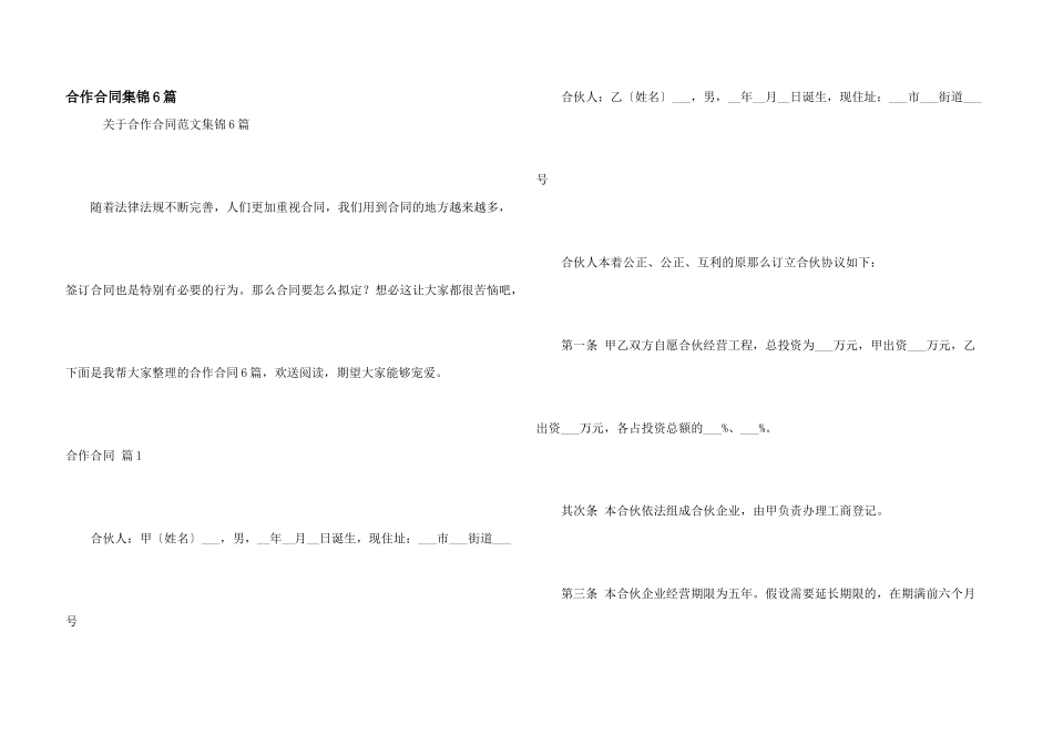 合作合同集锦6篇_第1页
