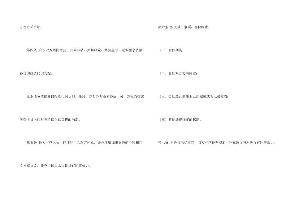 合作合同集锦6篇_第2页