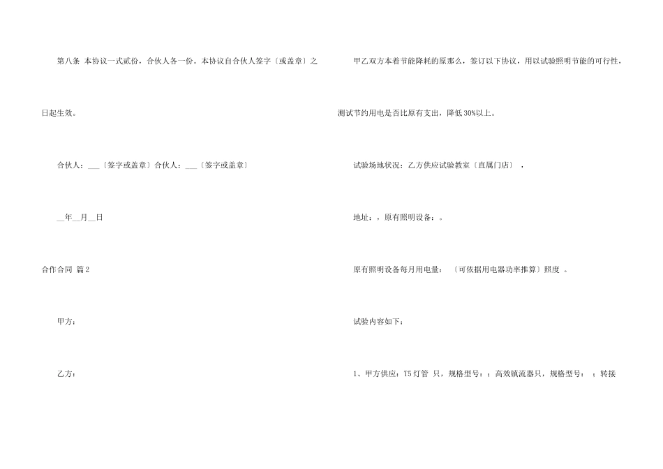 合作合同集锦6篇_第3页