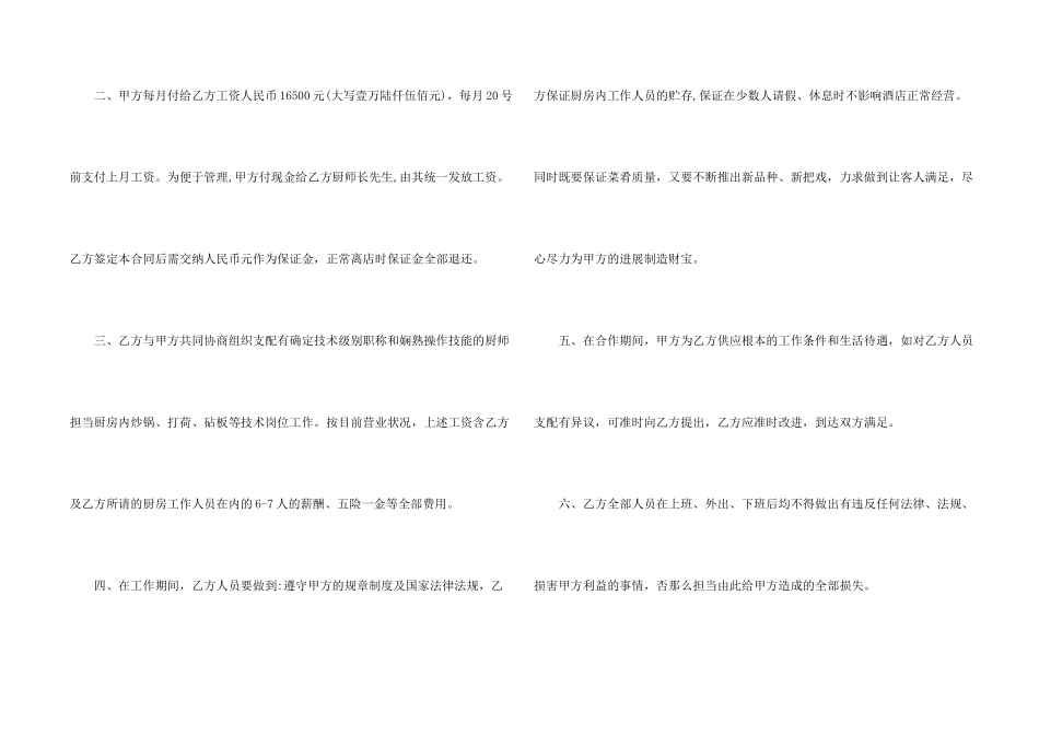 合作合同锦集5篇_第2页
