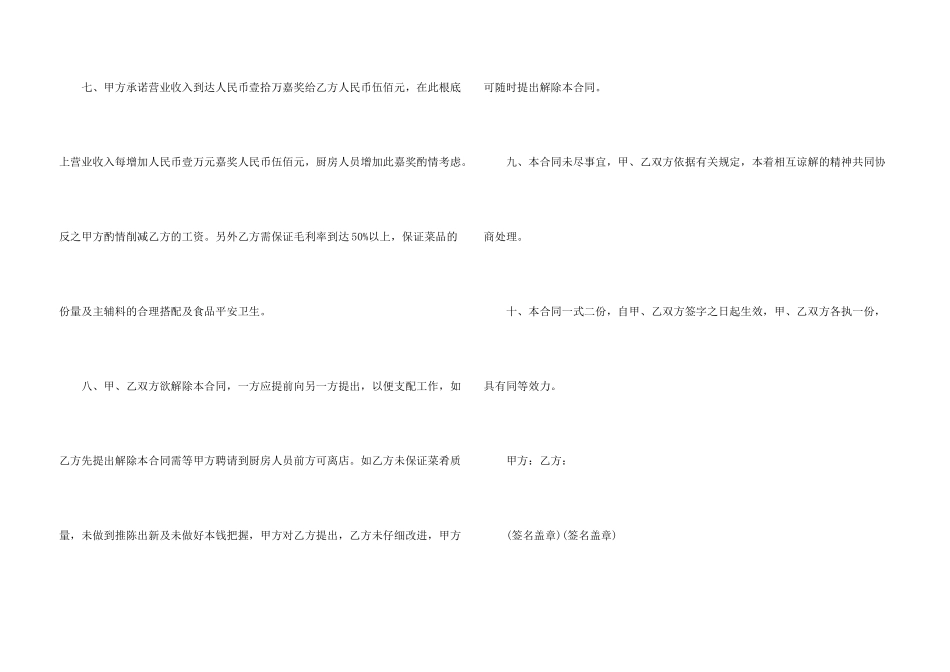 合作合同锦集5篇_第3页