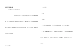 合作合同锦集5篇