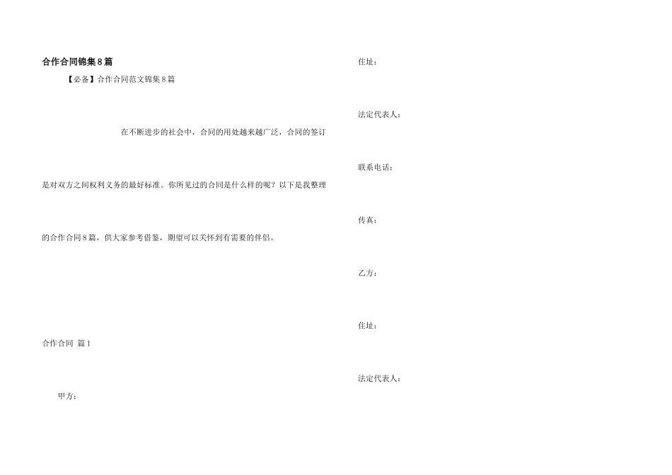 合作合同锦集8篇_第1页