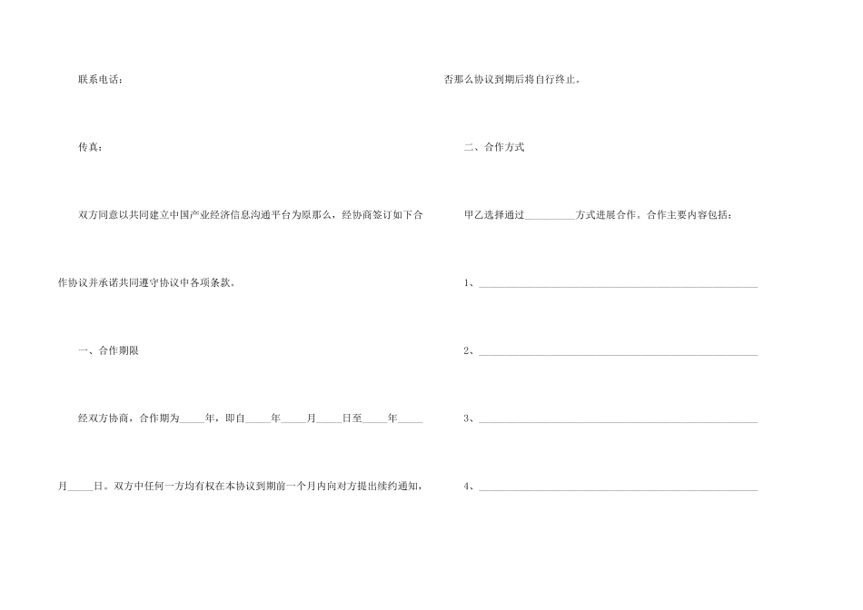 合作合同锦集8篇_第2页