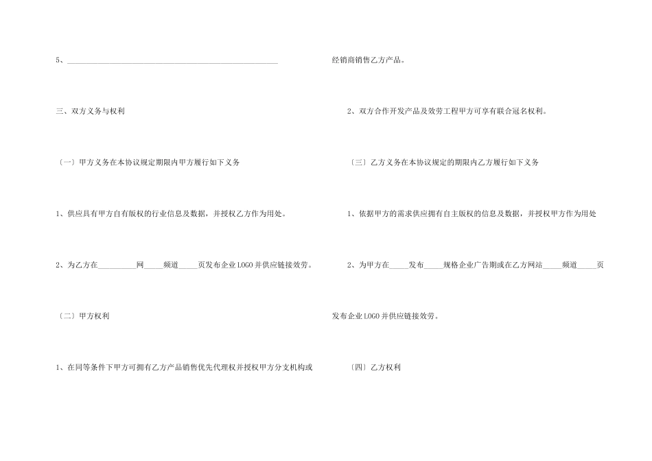 合作合同锦集8篇_第3页