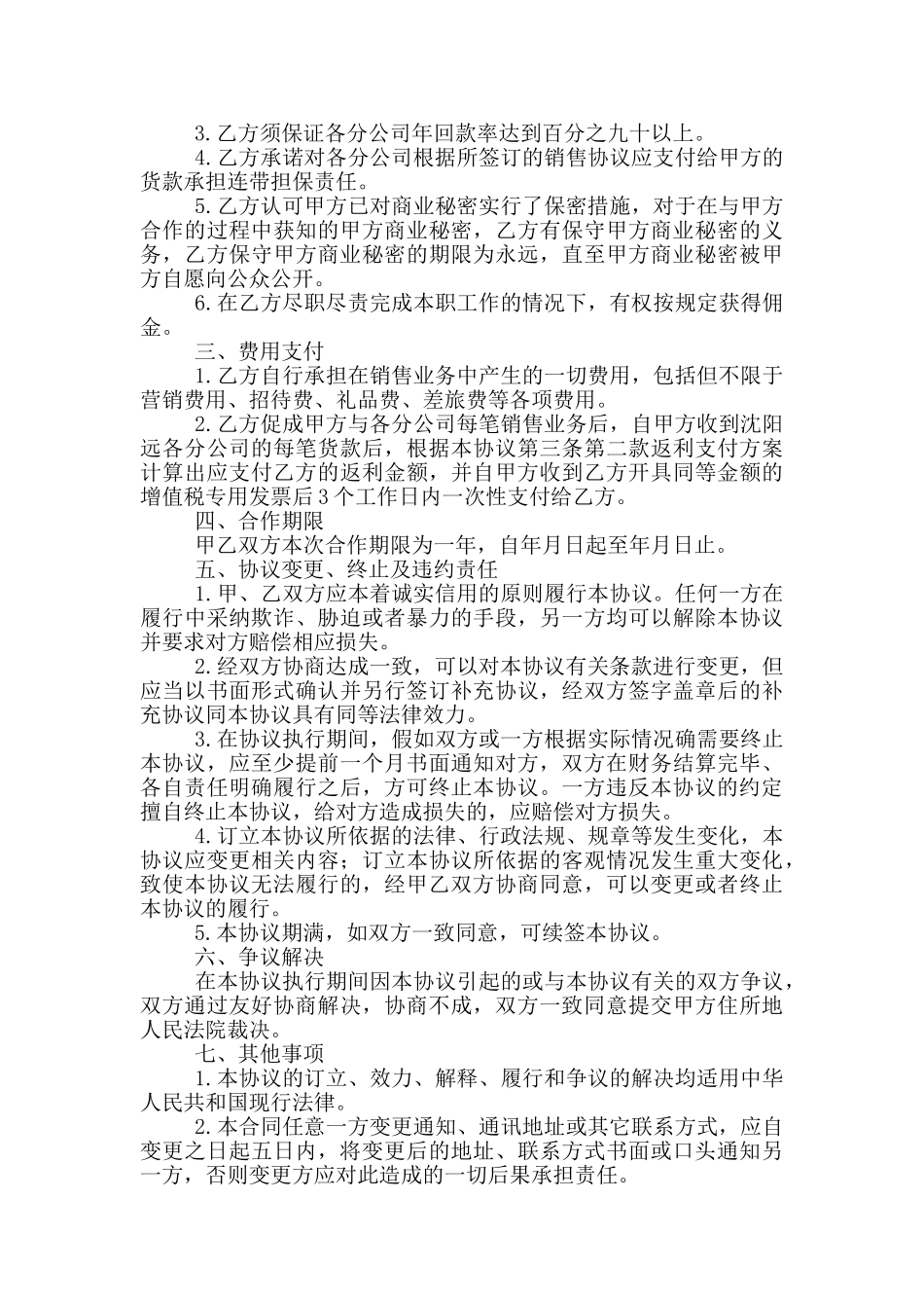 合作合同模板汇编10篇_第2页