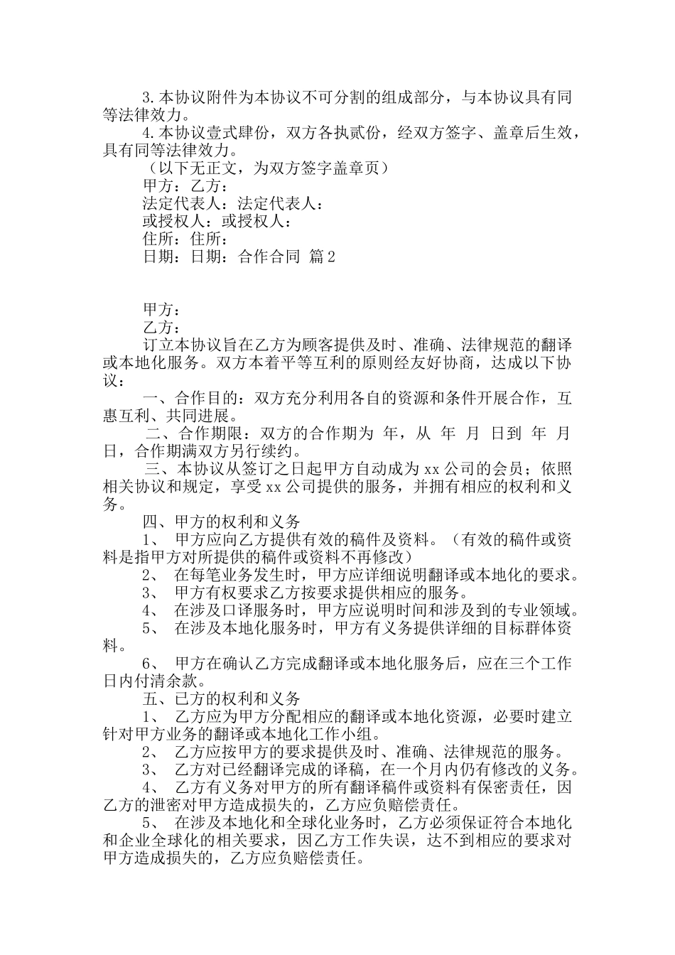 合作合同模板汇编10篇_第3页