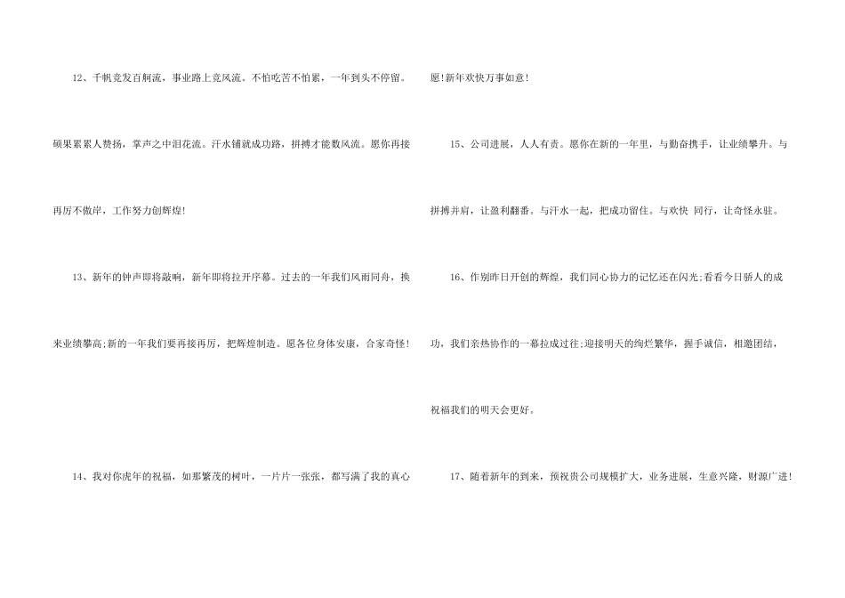 合作商年会贺词_第3页