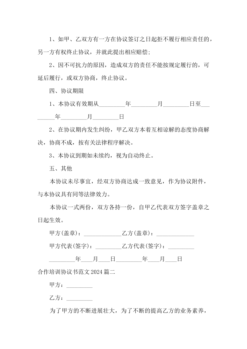 合作培训协议书范文2024_第2页