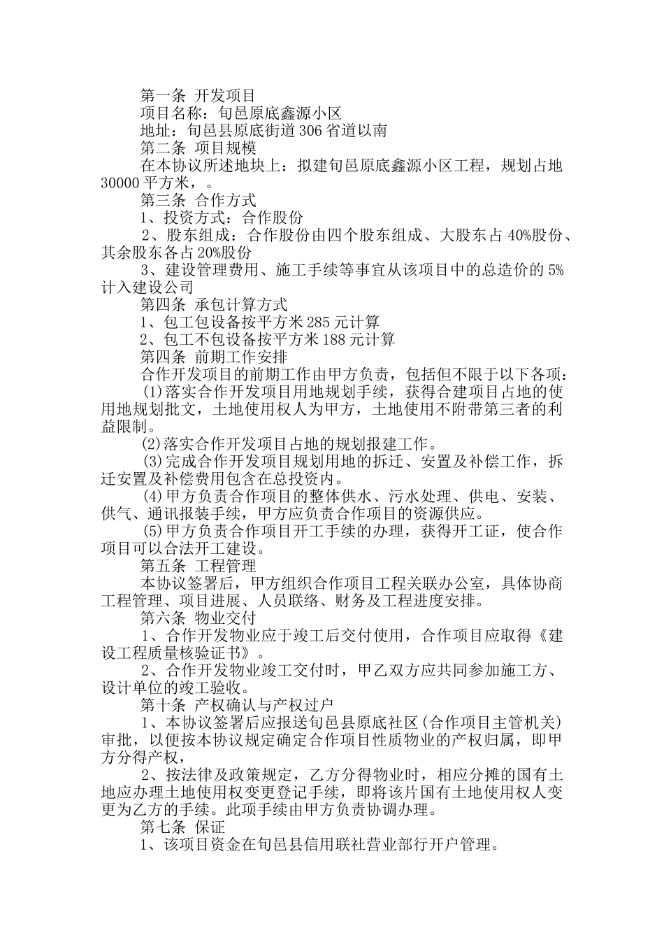 合作开发房地产合同模板参考_第3页