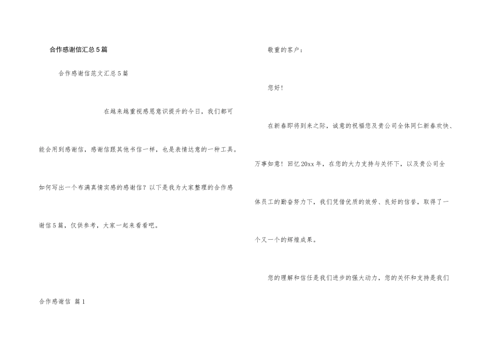 合作感谢信汇总5篇_第1页