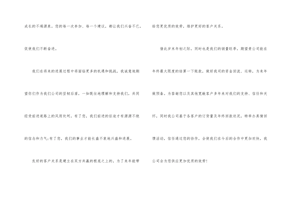 合作感谢信汇总5篇_第2页