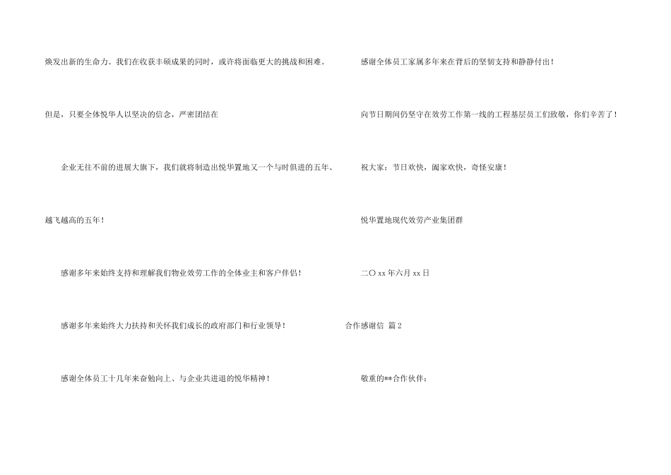 合作感谢信模板汇总6篇_第2页