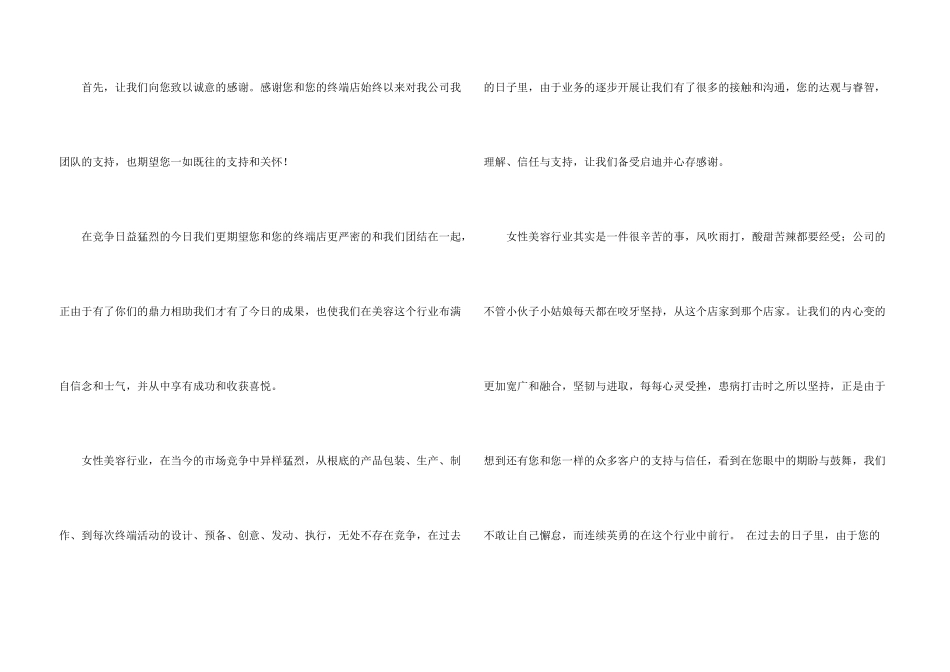 合作感谢信模板汇总6篇_第3页
