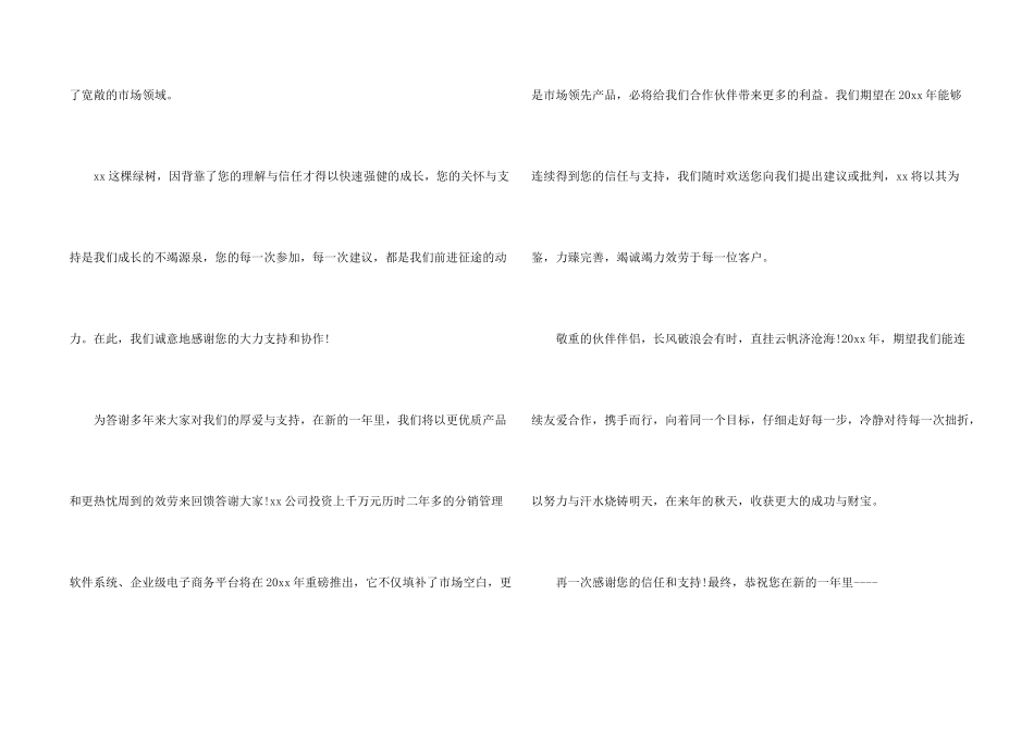 合作感谢信模板锦集十篇_第2页