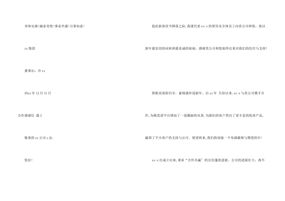合作感谢信模板锦集十篇_第3页