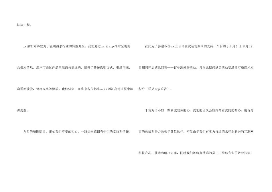 合作感谢信汇编六篇_第3页