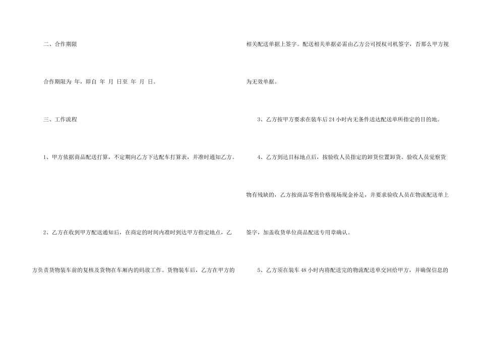 合作合同汇编八篇_第2页