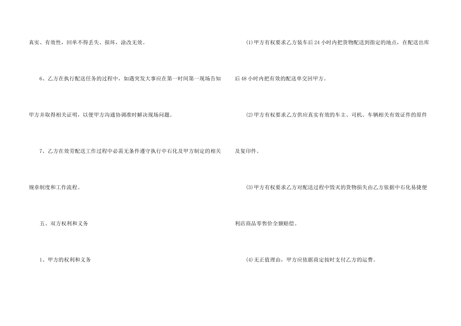 合作合同汇编八篇_第3页