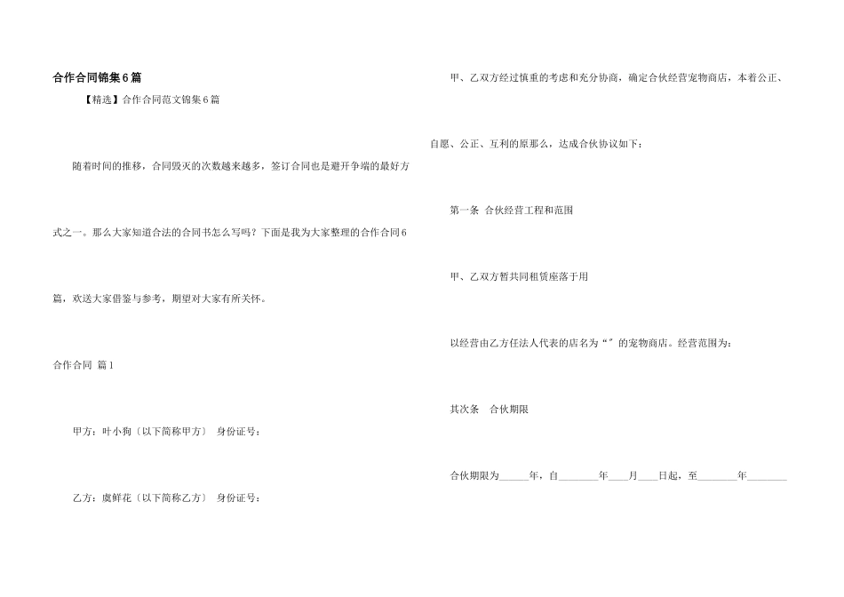 合作合同锦集6篇_第1页
