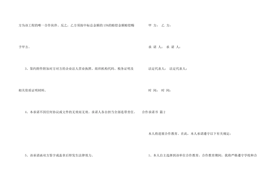 合作承诺书汇编十篇_第2页