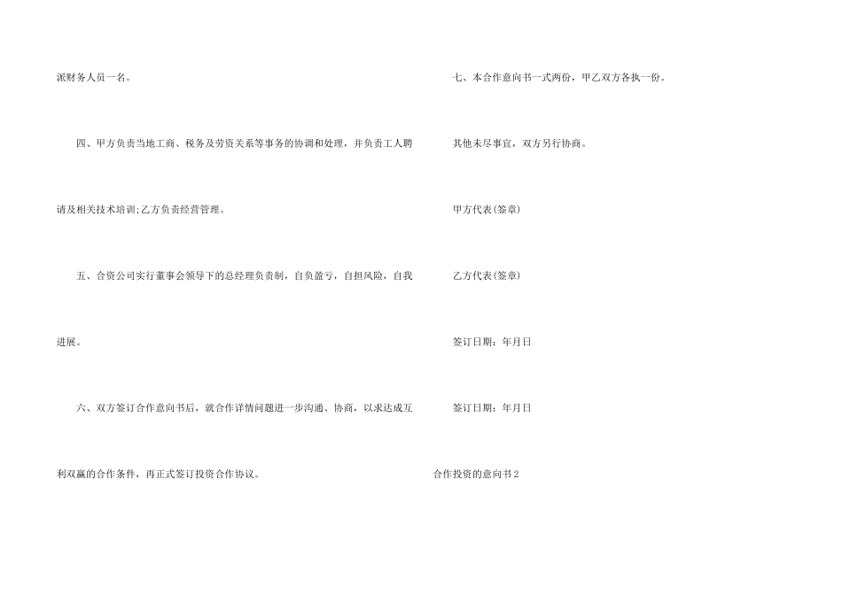 合作投资的意向书5篇_第2页