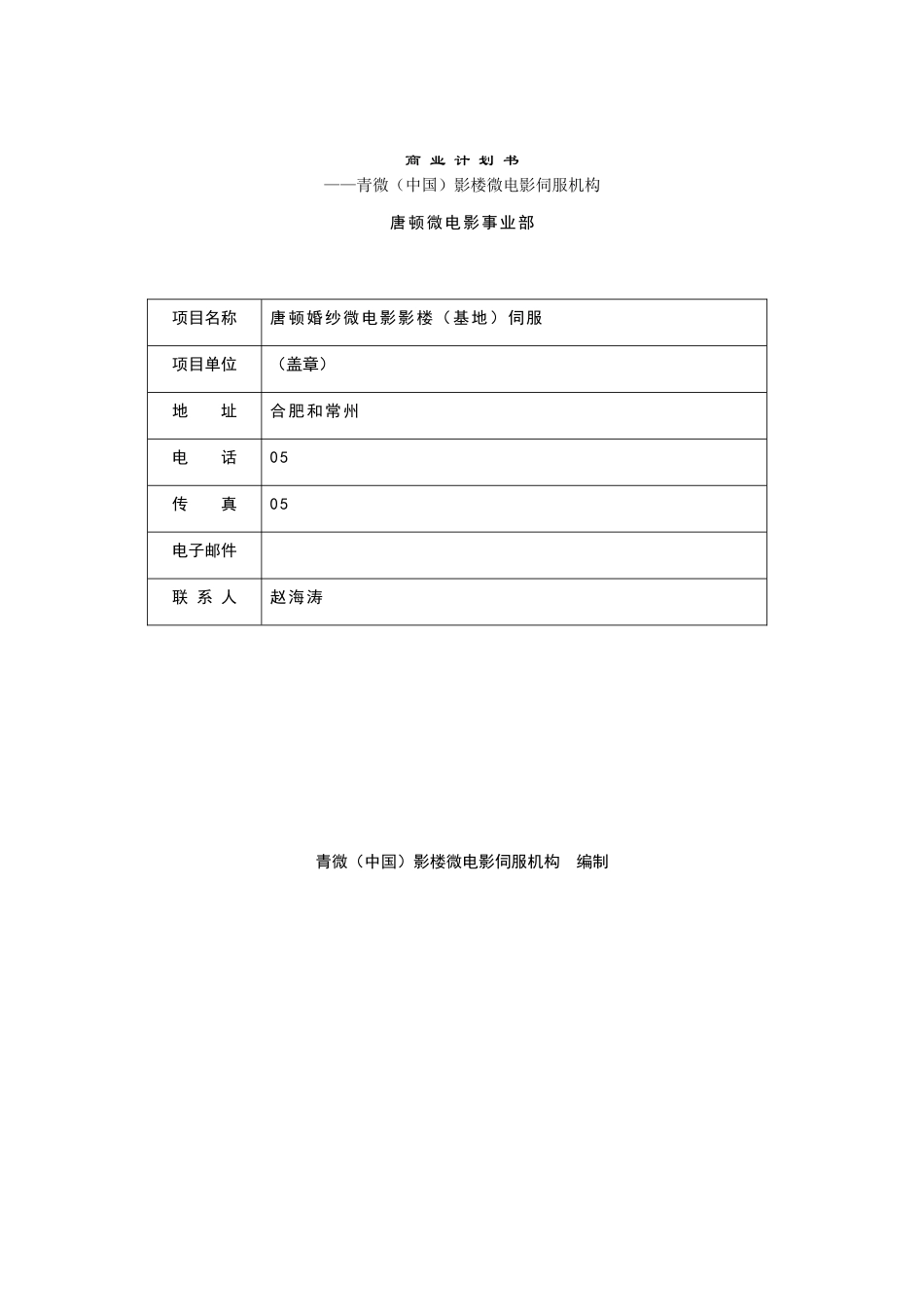 合作商业计划书_第1页