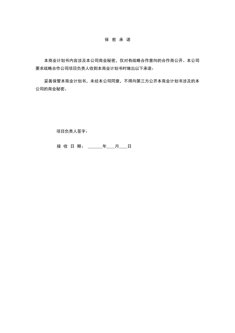 合作商业计划书_第2页