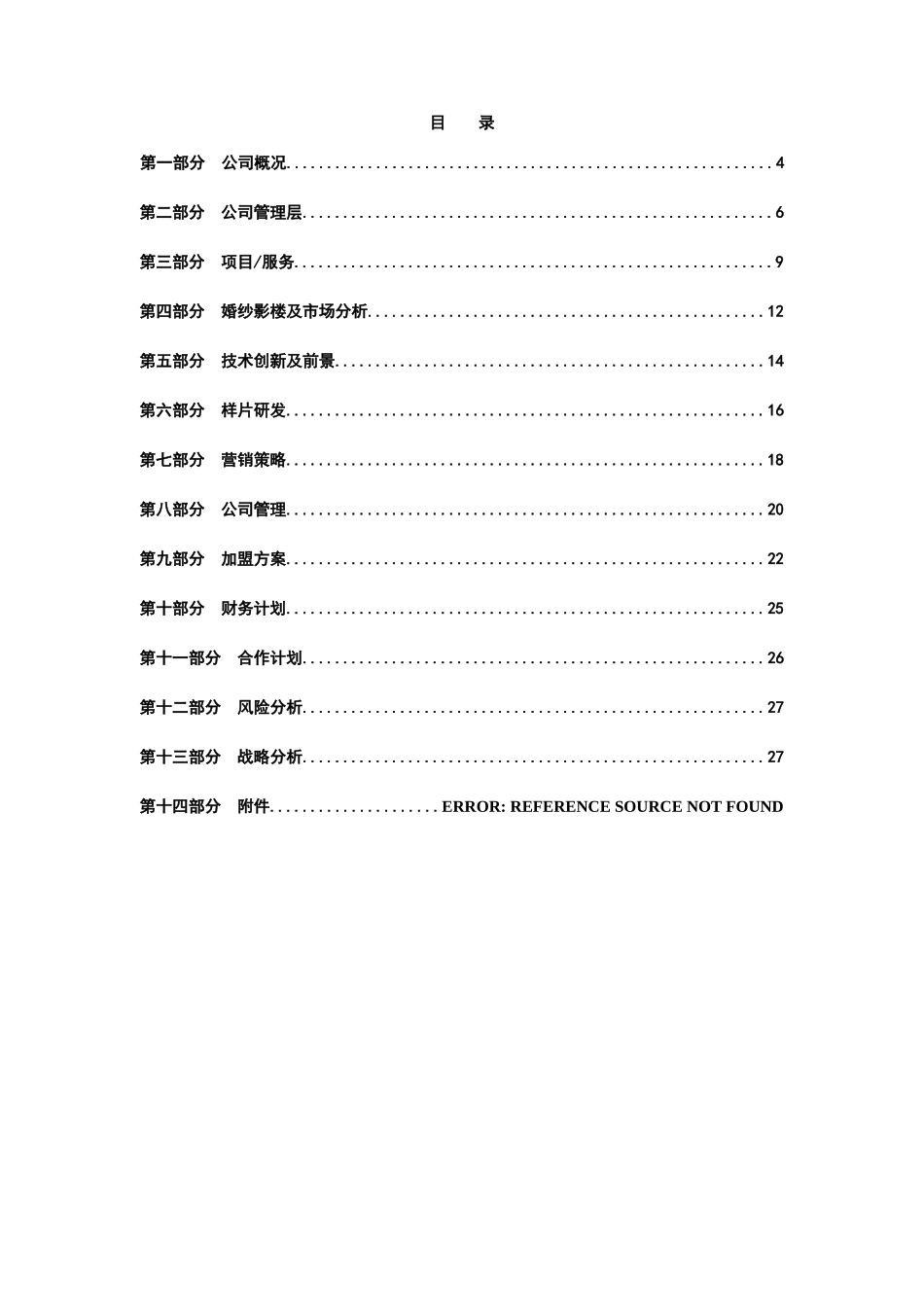 合作商业计划书_第3页