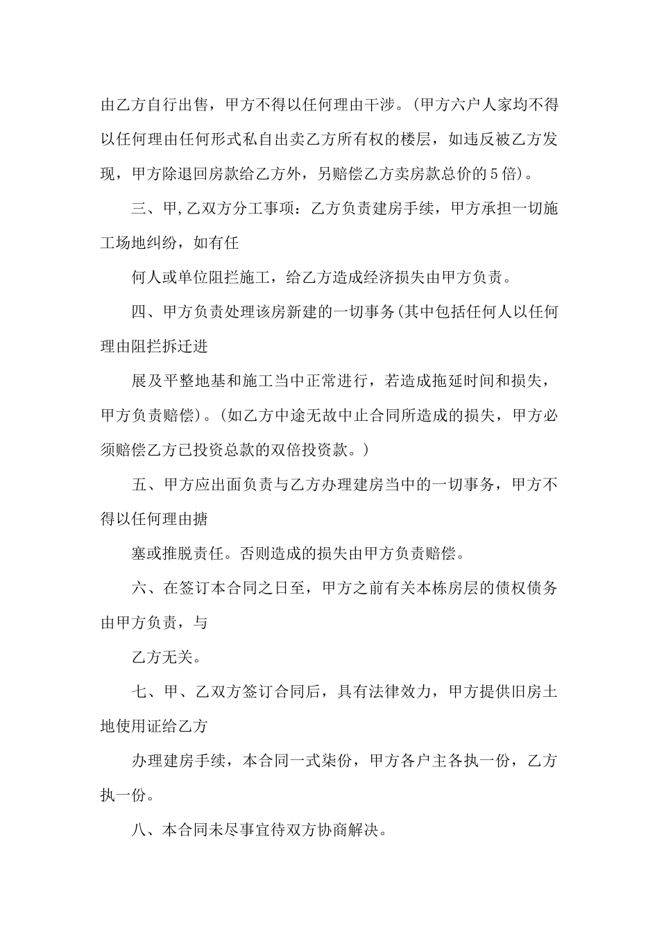 合作建房协议书标准范本_第2页