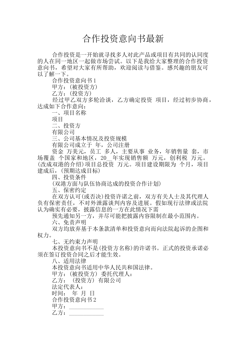 合作投资意向书最新_第1页