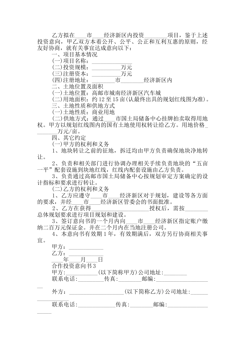 合作投资意向书最新_第2页
