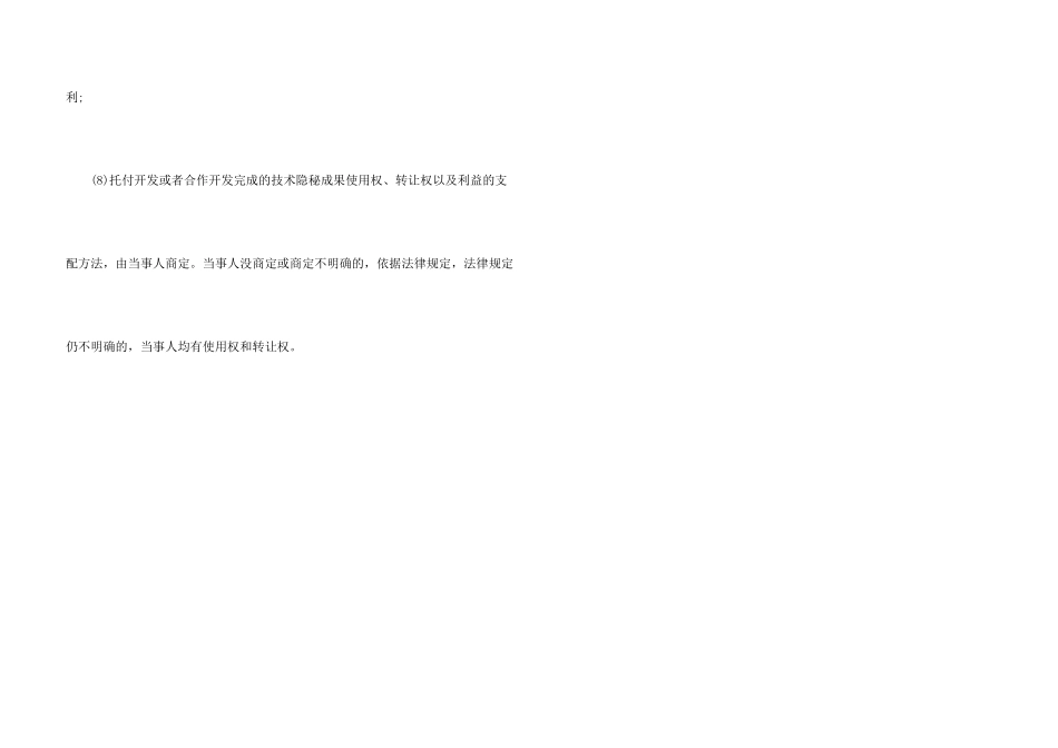 合作开发合同8点注意事项_第3页
