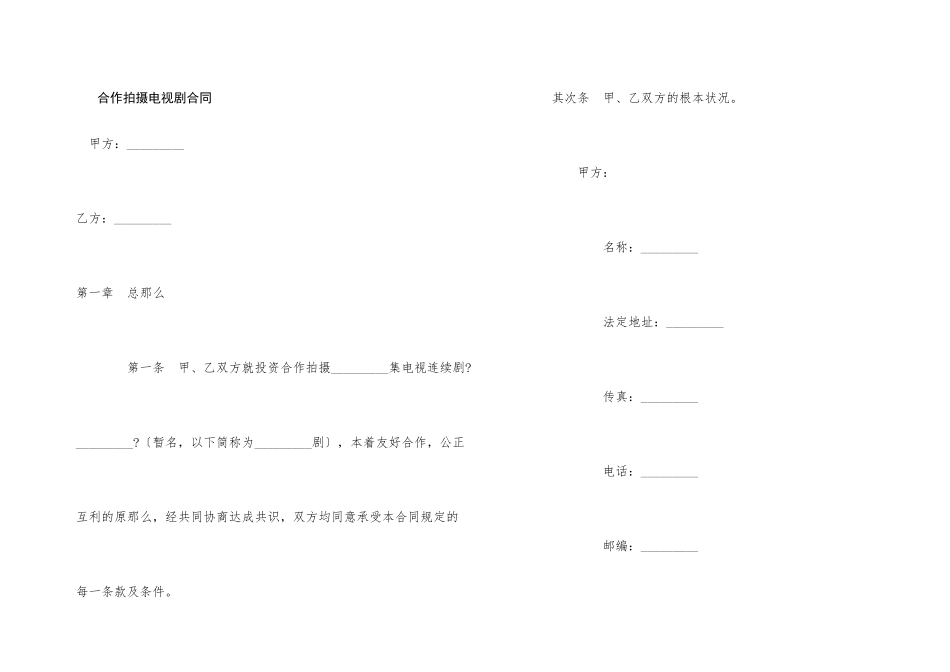 合作拍摄电视剧合同_第1页