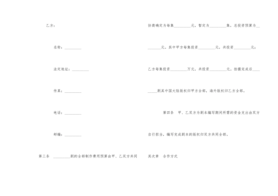 合作拍摄电视剧合同_第2页
