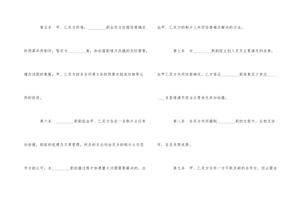 合作拍摄电视剧合同_第3页